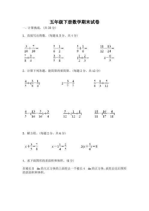 人教版五年级下册数学期末试卷(含答案)