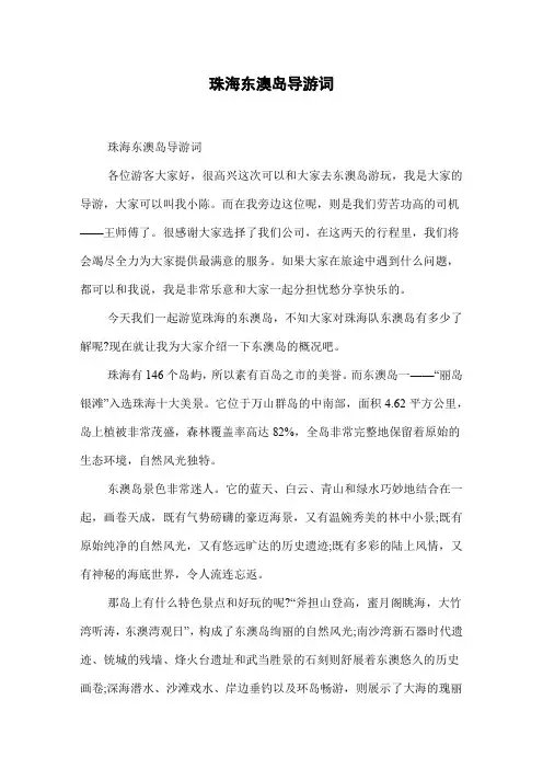 珠海东澳岛导游词 2