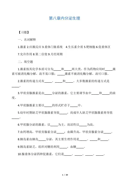 生理学第八章  内分泌生理