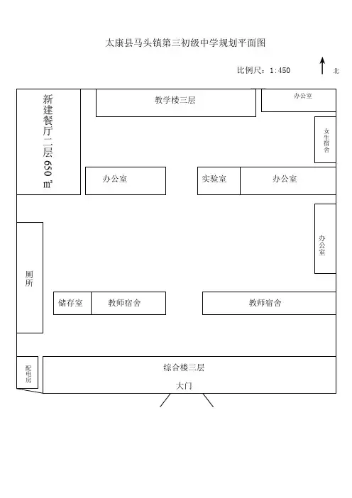 太康县马头镇第三初级中学规划平面图