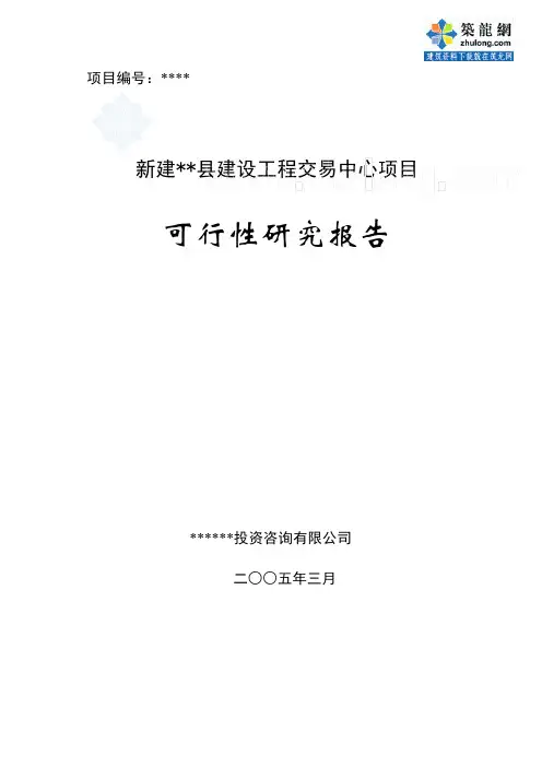 办公楼项目可行性研究报告_secret 2