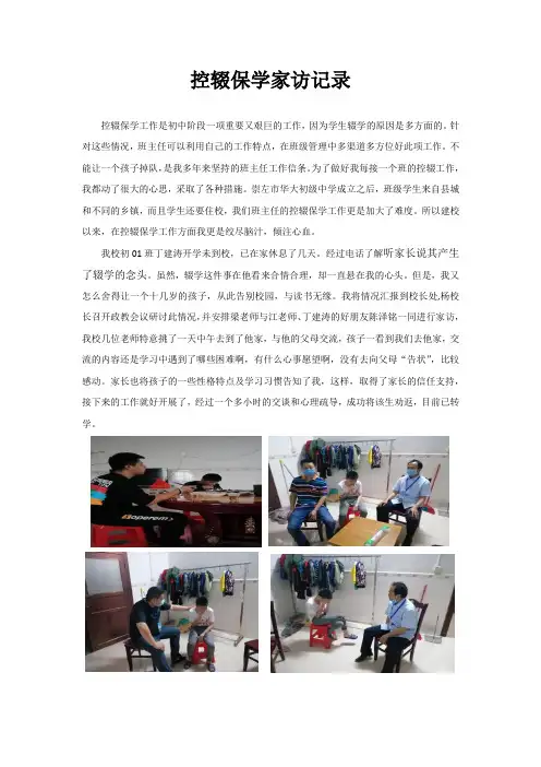 控辍保学家访记录