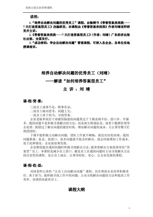 刘靖《培养自动解决问题的优秀员工》Word 文档