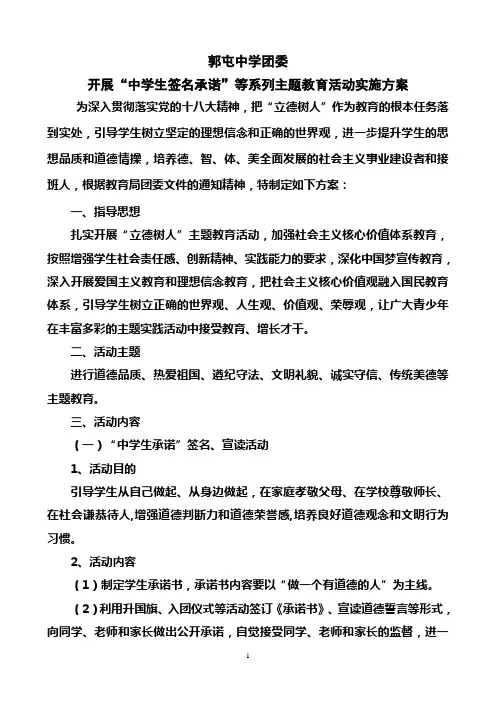 团委活动实施方案