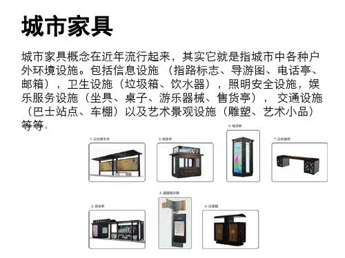 城市家具概念