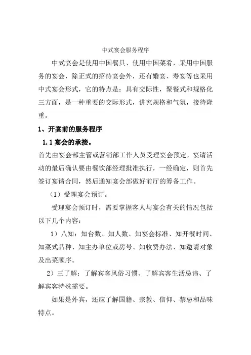 中式宴会服务程序