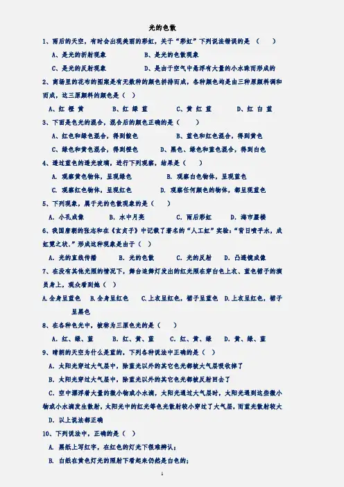 初二物理光的色散练习题 含答案