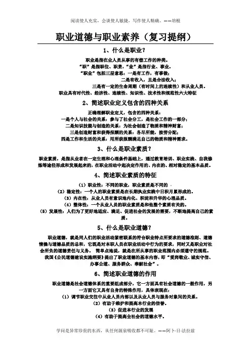 职业道德与职业素质(1)