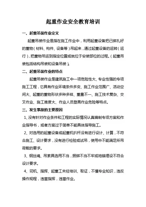 起重吊装安全教育培训