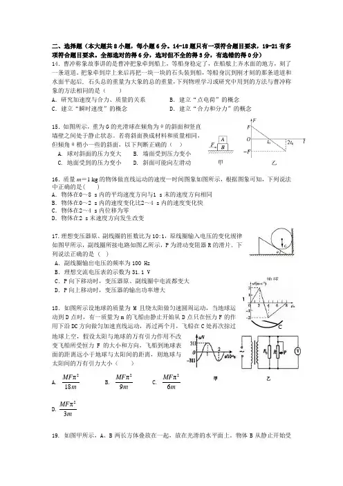 江西省南昌市教研室命制2014届高三交流卷(二)理综物理试题 Word版含答案