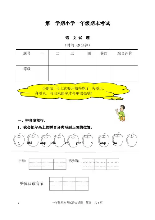 2017-2018学年人教版新课标小学语文一年级上册上学期期末试题含答案(精品)