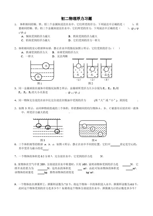 初中浮力练习附答案
