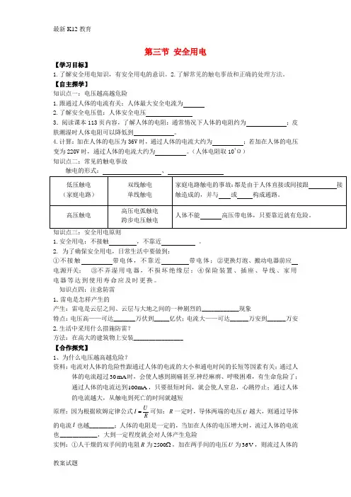 【配套K12】九年级物理全册 第19章 生活用电 第3节 安全用电导学案(无答案)(新版)新人教版