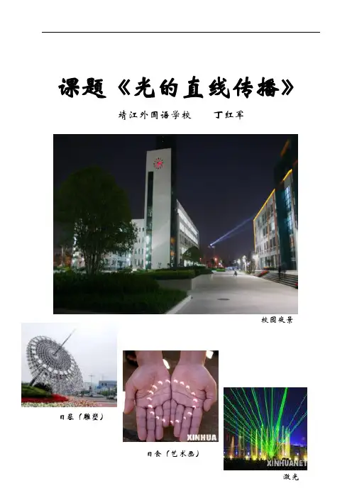 【初中物理】光的直线传播教学设计 人教版