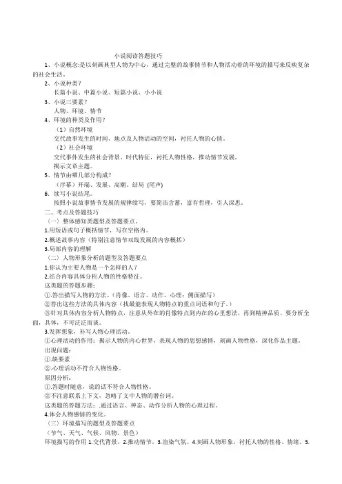 小说阅读答题技巧
