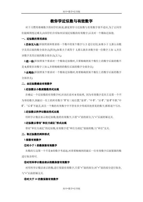 苏科版-数学-八年级上册-教你学近似数与有效数字
