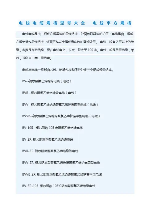 电线电线执行标准常用电缆