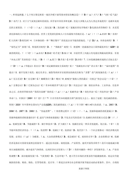 低碳经济测试题及答案