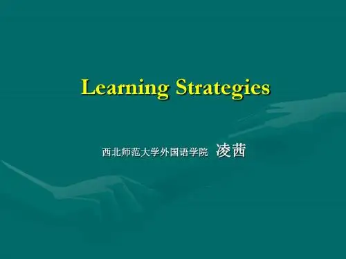 英语学习策略