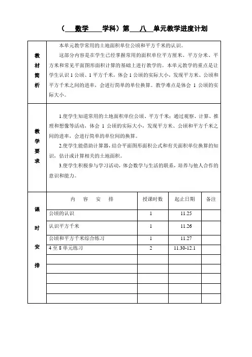 冀教版小学数学五年级上册7.1认识公顷和平方千米word教案