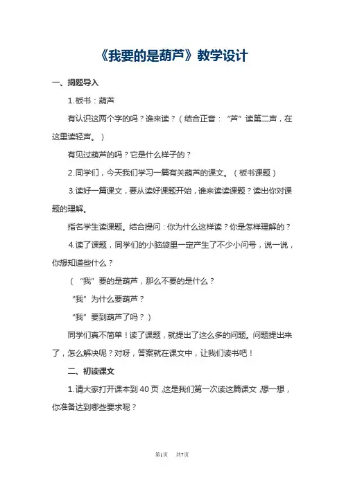 小学二年级语文测试题 我要的是葫芦教学设计反思-我要的是葫芦告诉我们什么道理-