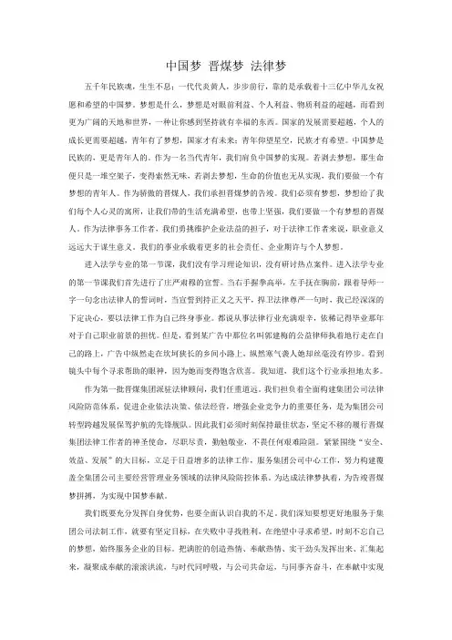 中国梦 晋煤梦 法律梦