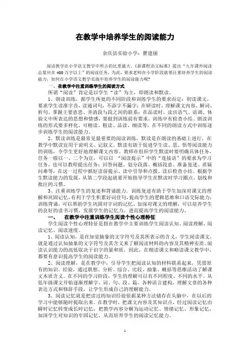 在教学中培养学生的阅读能力(改)