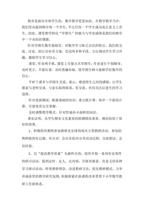 教育是面向全体学生的