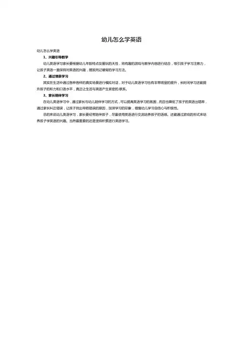 幼儿怎么学英语