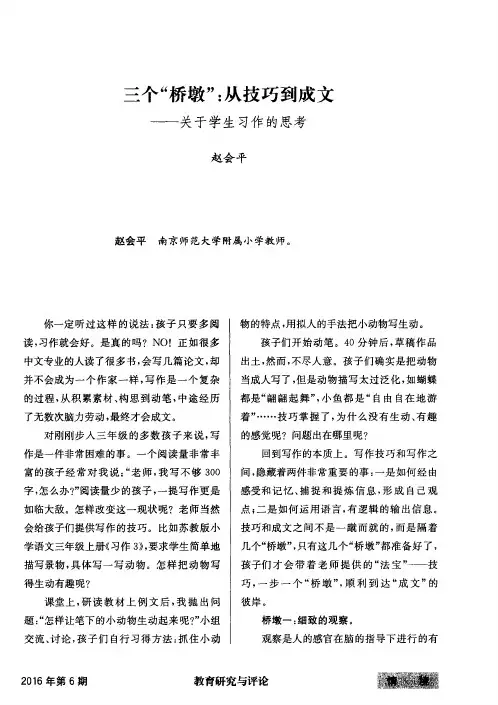 三个“桥墩”：从技巧到成文——关于学生习作的思考
