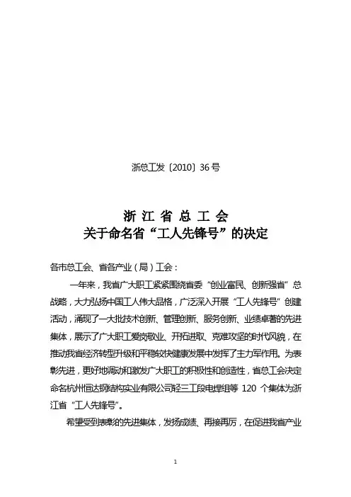 浙总工发[2009] 38 号