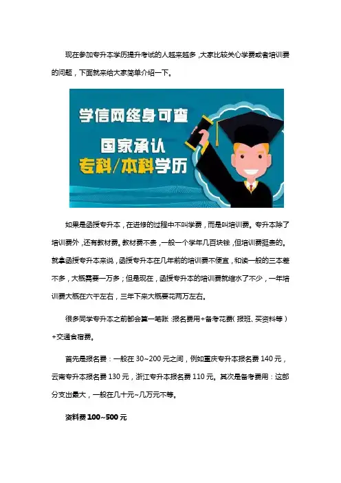 专升本学费多少钱