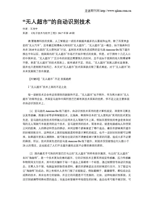 “无人超市”的自动识别技术