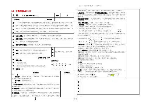 五年级数学上册 第五单元 分数的再认识二教案 北师大版