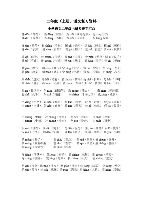 二年级上册语文字词总汇
