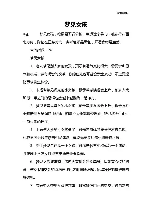梦见女孩