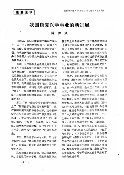 我国康复医学事业的新进展