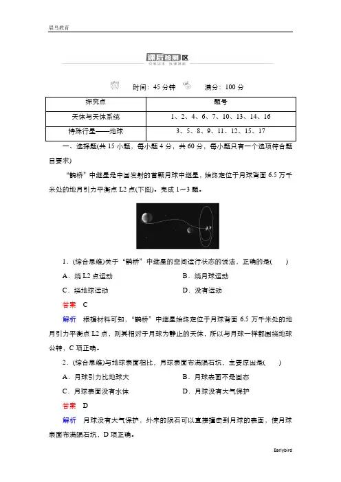 2020-2021高一地理湘教版必修第一册作业：第1章第1节地球的宇宙环境
