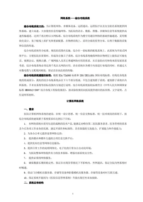 门诊楼弱电验收标准及要求 (1)