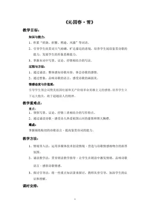 沁园春雪