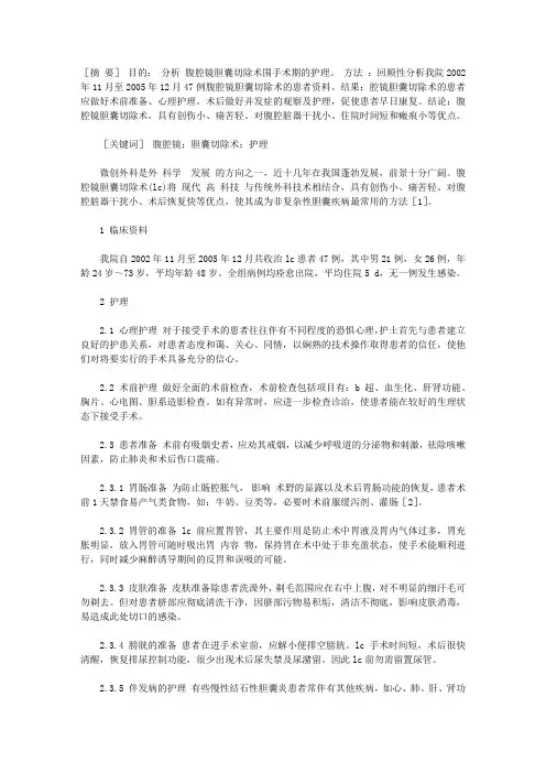 腹腔镜胆囊切除术的护理