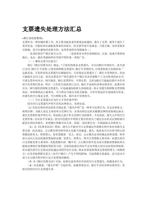 支票遗失处理方法汇总