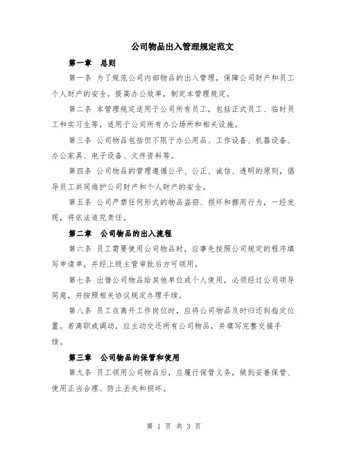 公司物品出入管理规定范文