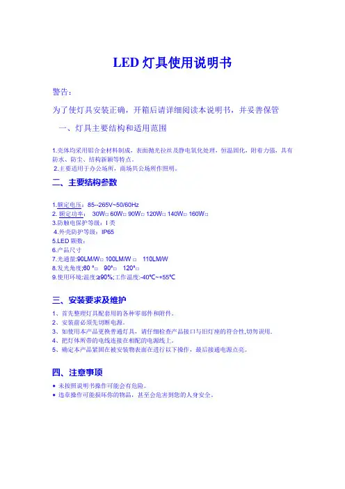 LED灯具使用说明书使用说明书