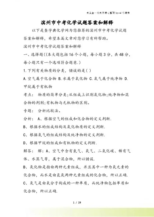 滨州市中考化学试题答案和解释