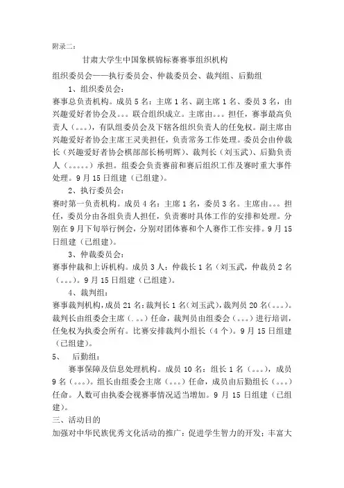 附录二：甘肃大学生中国象棋锦标赛赛事组织机构