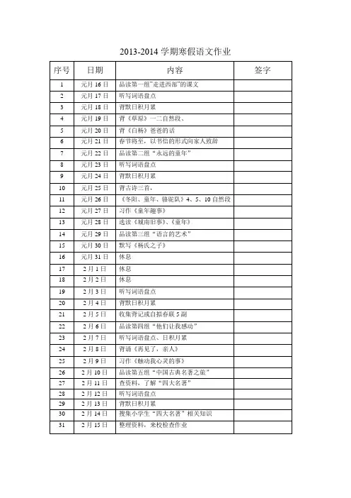2014年语文寒假作业