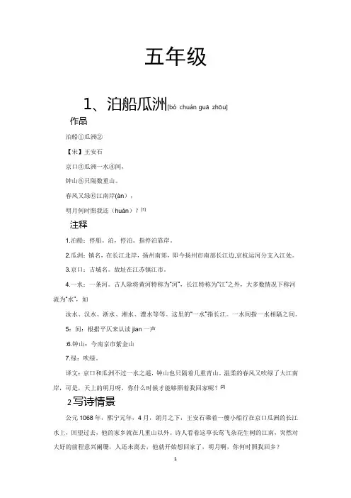 小学五年级古诗词