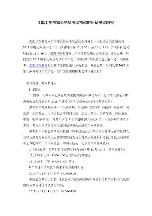 2018年国家公务员考试笔试时间及笔试内容