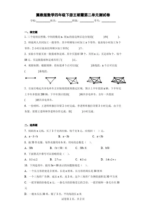 冀教版数学四年级下册王朝霞第二单元测试卷